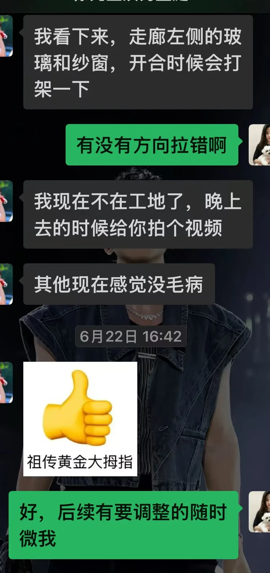 徐先生微信反馈