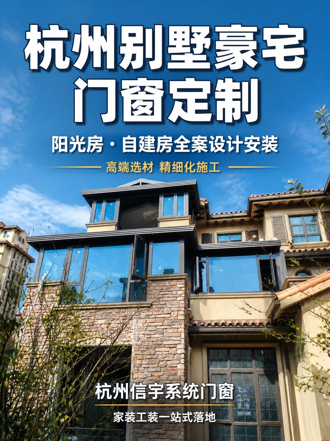 自建房门窗定制能力页