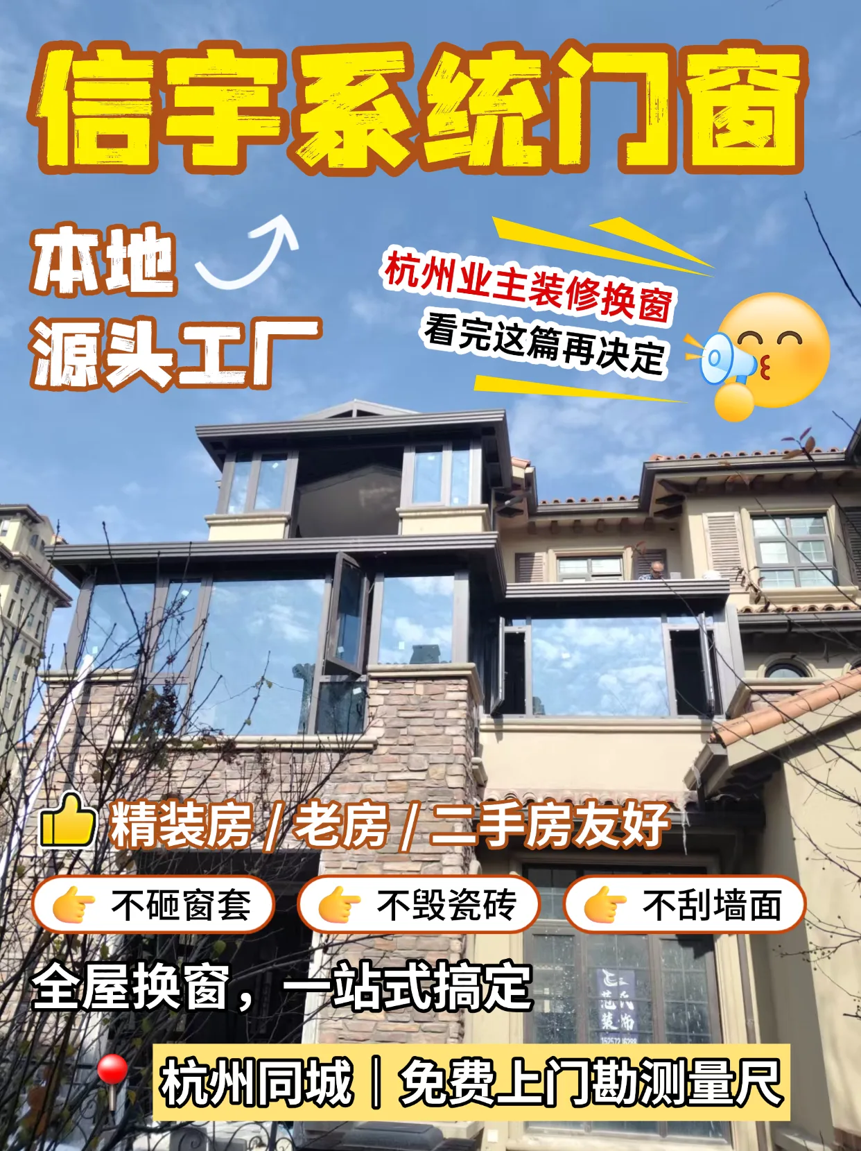信宇系统门窗 杭州同城直营服务 · 免费上门勘测量尺 / 不砸窗套不毁瓷砖不刮墙面