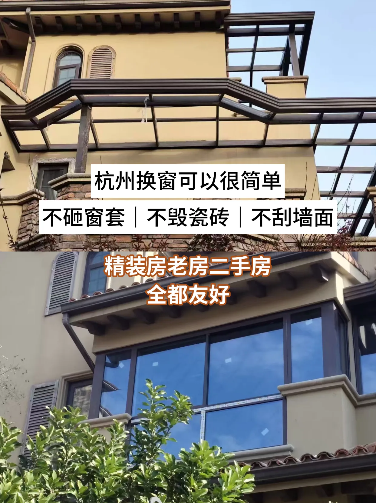 杭州换窗可以很简单 - 精装房 / 老房 / 二手房全都友好